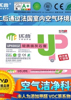 優(yōu)普UP600QZ輕質抹灰石膏