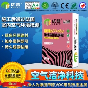 優普UP601柔性巖板瓷磚膠