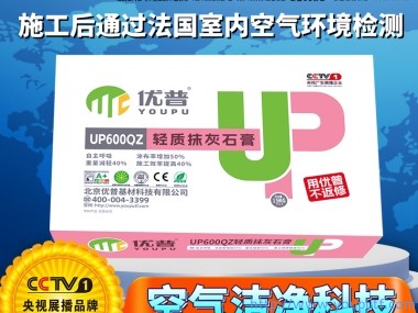 優普UP600QZ輕質抹灰石膏